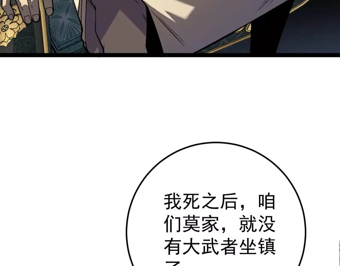 我能复制天赋,第39话 莫家的毒计,第73张